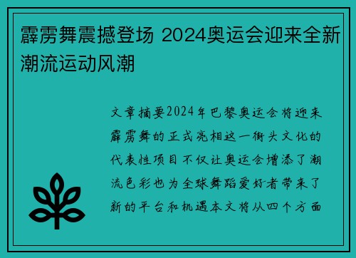 霹雳舞震撼登场 2024奥运会迎来全新潮流运动风潮