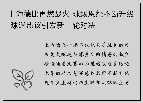 上海德比再燃战火 球场恩怨不断升级 球迷热议引发新一轮对决