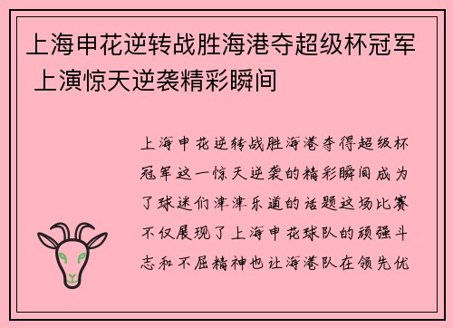 上海申花逆转战胜海港夺超级杯冠军 上演惊天逆袭精彩瞬间