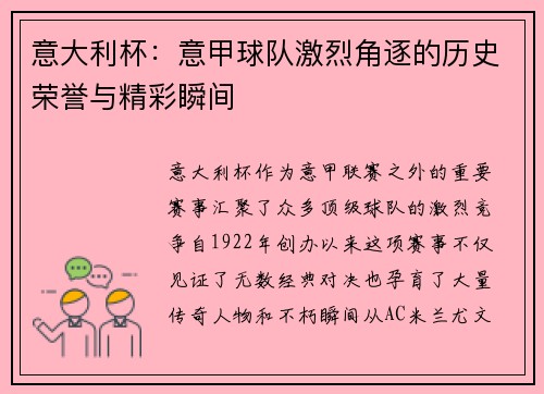 意大利杯：意甲球队激烈角逐的历史荣誉与精彩瞬间