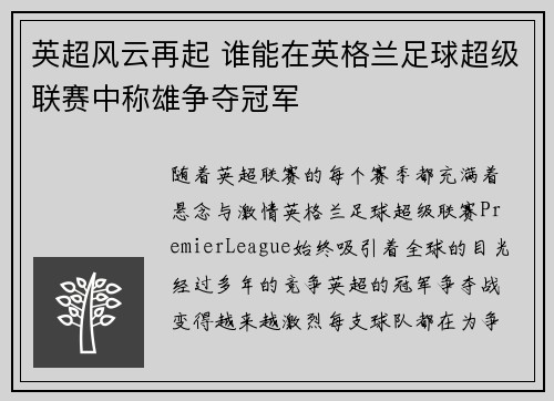 英超风云再起 谁能在英格兰足球超级联赛中称雄争夺冠军