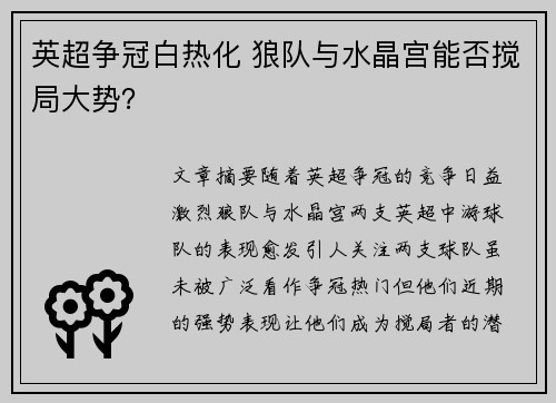 英超争冠白热化 狼队与水晶宫能否搅局大势? 英超争冠白热化 狼队与水晶宫能否搅局大势?