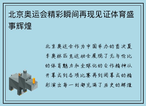 北京奥运会精彩瞬间再现见证体育盛事辉煌 北京奥运会精彩瞬间再现见证体育盛事辉煌